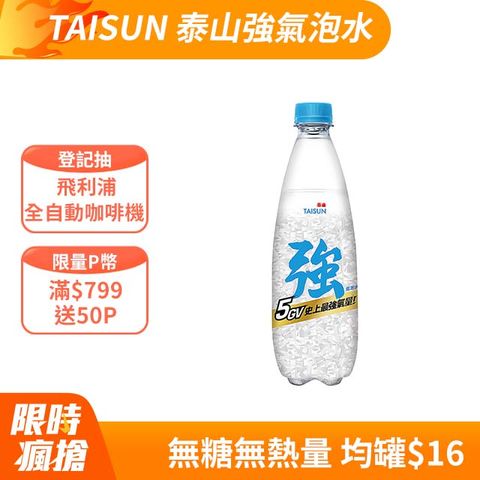 TAISUN 泰山 強氣泡水 500ml(24入X2箱)