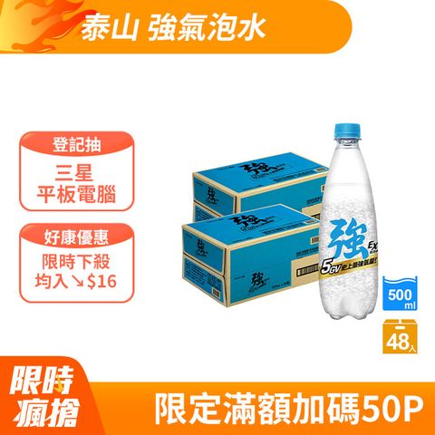 TAISUN 泰山 強氣泡水 500ml(24入X2箱)