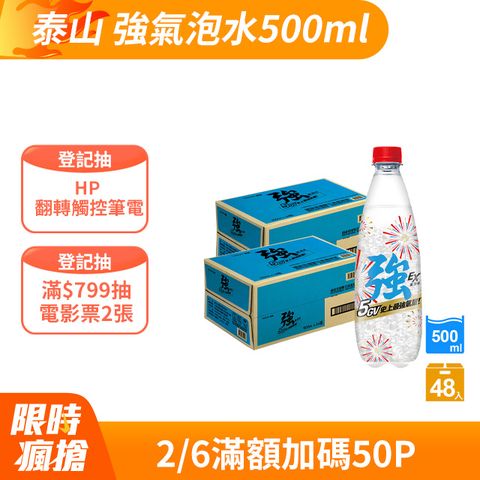 TAISUN 泰山 強氣泡水 500ml(24入X2箱)