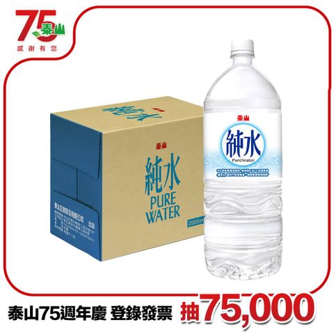 泰山純水2000ml (8入/箱)