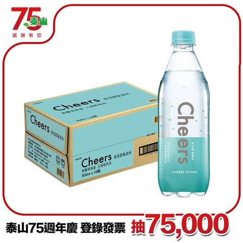 泰山Cheers氣泡水 500ml(24入/箱)