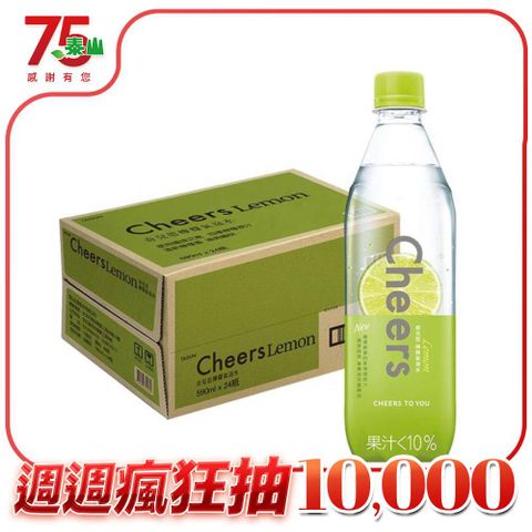 泰山Cheers Lemon 檸檬氣泡水 590ml(24入/箱)