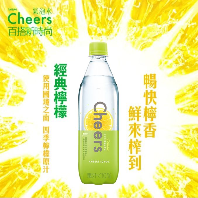 TAISUN氣泡水Cheers百搭新時尚LemonCheersCHEERS TO YOU 果汁10%