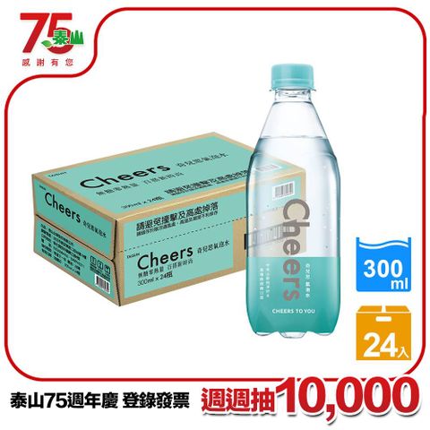 泰山 Cheers 氣泡水 (300ml*24入/箱)