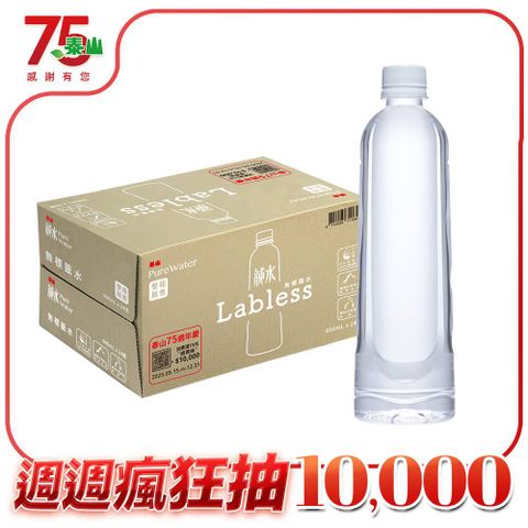 【泰山】純水600mlx24入/箱(環保無標籤版)