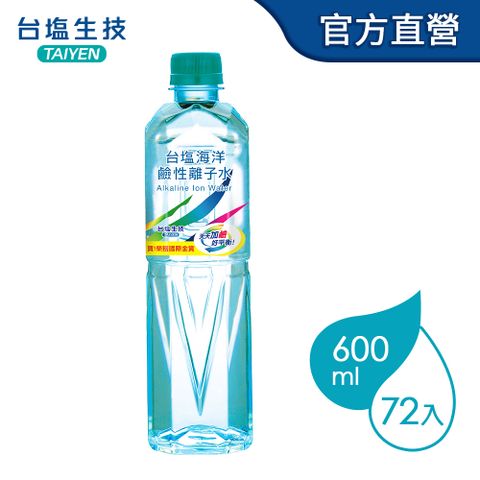 【台鹽】海洋鹼性離子水600ml(24瓶X3箱)