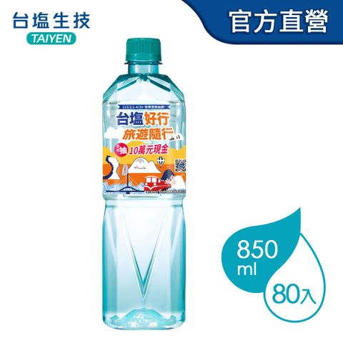 【活動瓶與一般瓶隨機出貨】台鹽海洋鹼性離子水850ml(20瓶X4箱)