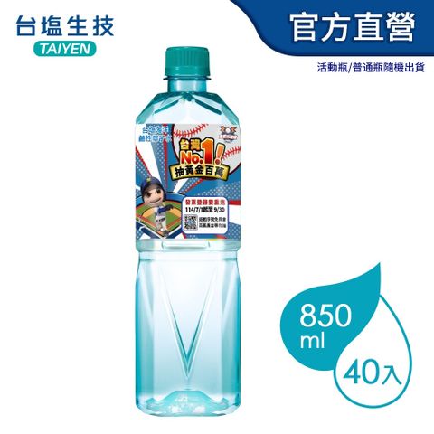 台鹽海洋鹼性離子水(850mlx20瓶/箱)X2