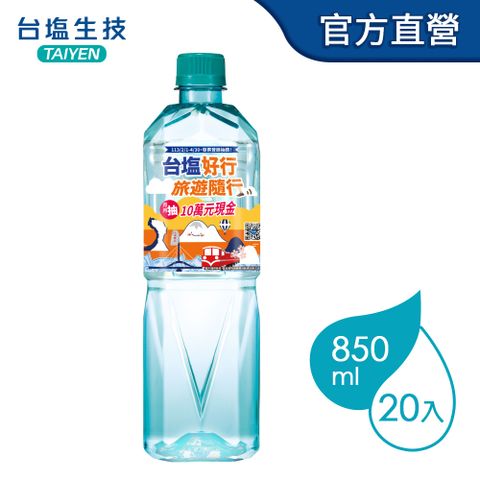 【活動瓶與一般瓶隨機出貨】台鹽海洋鹼性離子水850ml(20瓶/箱)