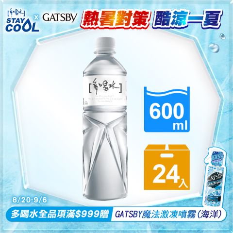 味丹 多喝水600ml(24入)