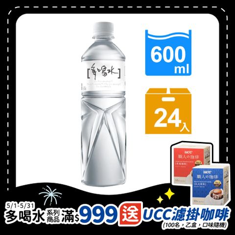 味丹  多喝水600ml(24入)