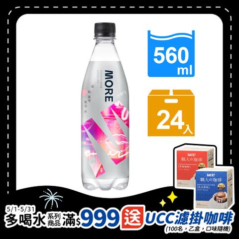 味丹 多喝水MORE氣泡水(蜜桃風味)560ml(24瓶/箱)