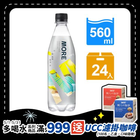 味丹 多喝水MORE氣泡水(檸檬風味)560ml(24瓶/箱)