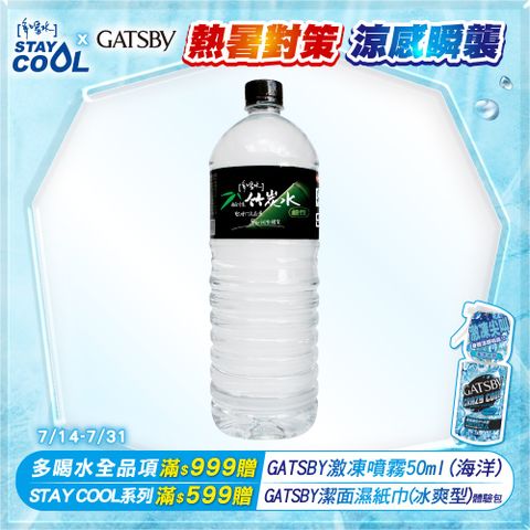 味丹多喝水竹炭水1500ml(12入/箱)