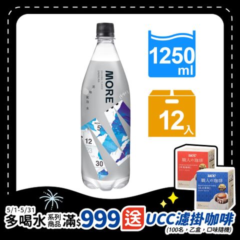 味丹多喝水MORE氣泡水(原味)1250ml(12瓶/箱)