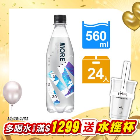 味丹 多喝水MORE氣泡水(原味)560ml(24瓶/箱)