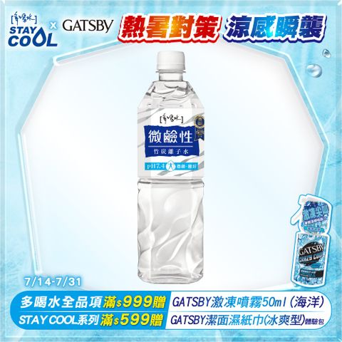 味丹多喝水微鹼性竹炭離子水850ml(20瓶/箱)