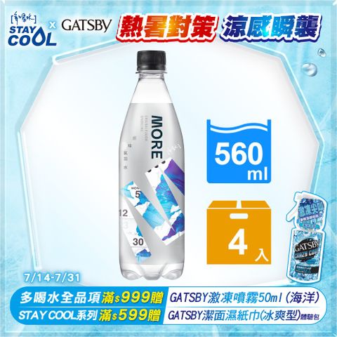 【味丹】多喝水MORE原味氣泡水560mlx4入/組