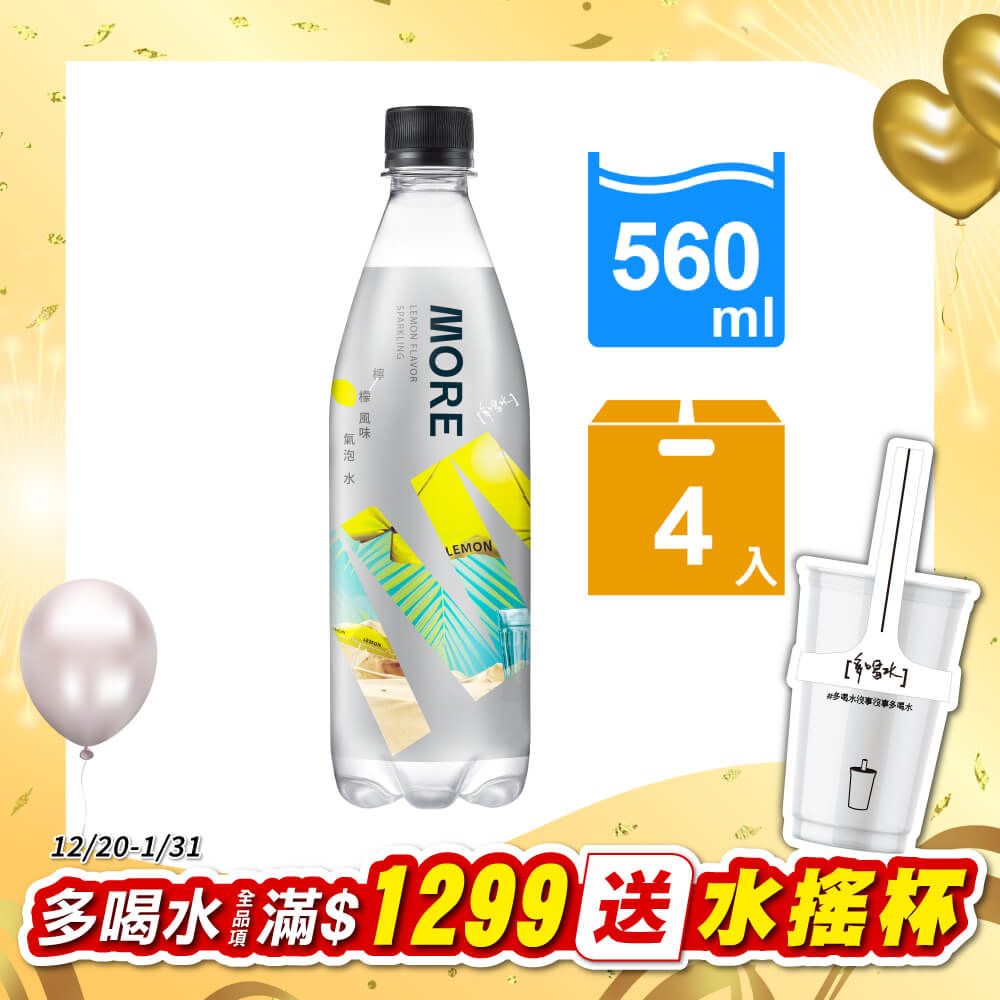 味丹 多喝水MORE檸檬風味氣泡水560mlx4入/組