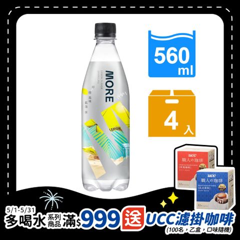 味丹 多喝水MORE檸檬風味氣泡水560mlx4入/組