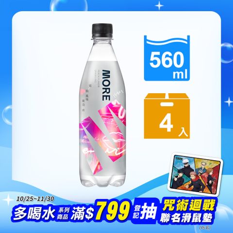 味丹 多喝水MORE蜜桃風味氣泡水560mlx4入/組