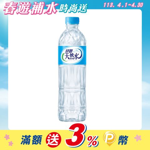 【Super Supau 舒跑】天然水600ml (24入X3箱)