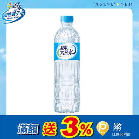 舒跑 【Super Supau 】天然水600ml (24入X3箱)