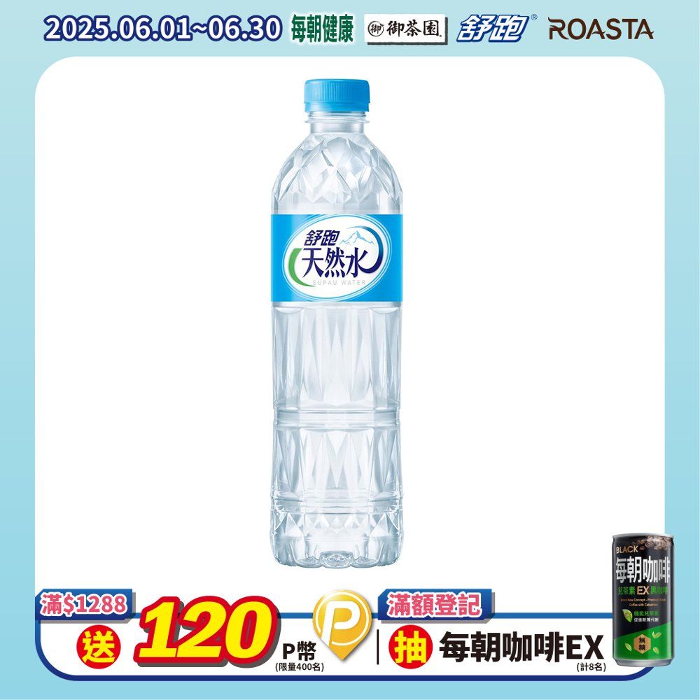 舒跑 【Super Supau 】天然水600ml (24入X3箱)