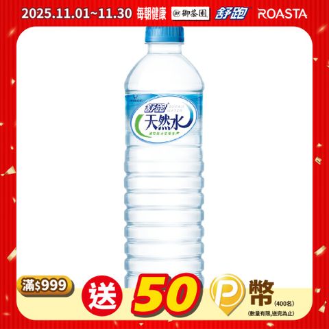 舒跑 天然水600ML(24入 x3箱) 