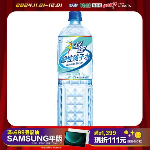 舒跑 【Super Supau 】鹼性離子水 1500ml (12入X3箱)