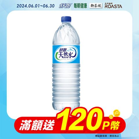 【Super Supau 舒跑】天然水1500ml (12入X3箱)