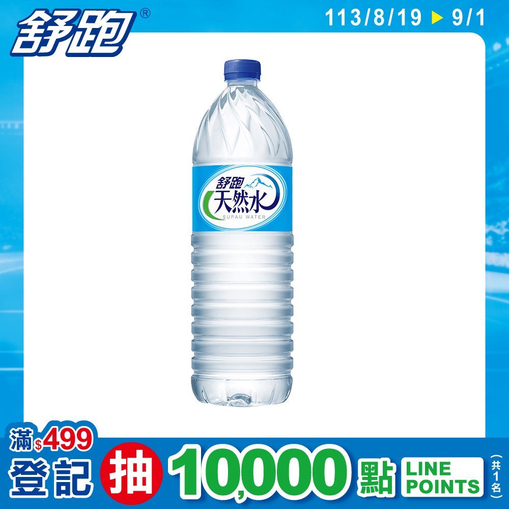 舒跑 【Super Supau 】天然水1500ml (12入X3箱)