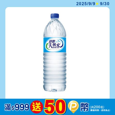 舒跑 天然水1500ml(12入/箱)