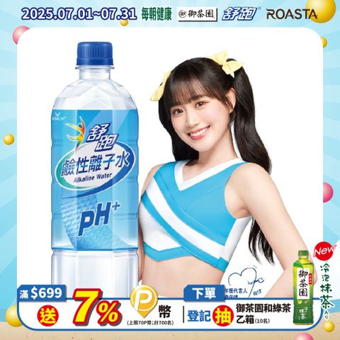 《舒跑》鹼性離子水850ml(20入x3箱)