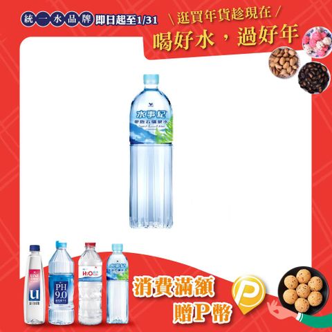 統一 水事紀麥飯石礦泉水1500ml(12入/箱)