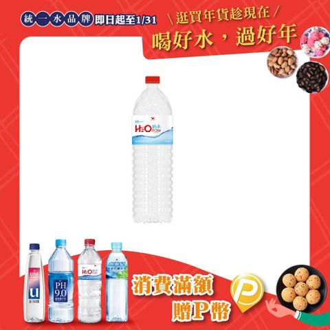 統一 H2O Water純水 1500ml (12入/箱)