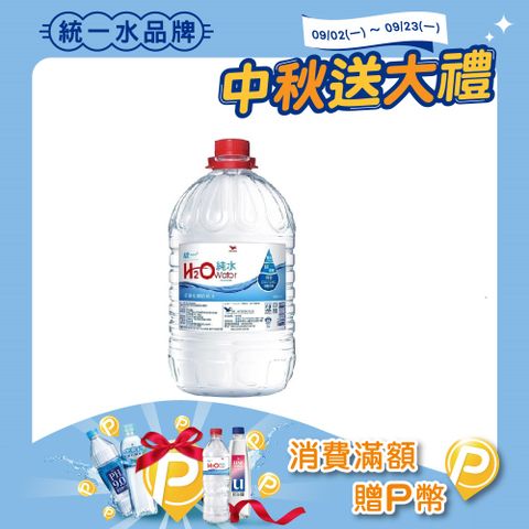 統一 H2O Water純水5800ml(2入/箱)