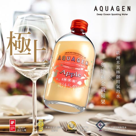 AQUAGEN 海洋深層氣泡飲-奧地利香蘋玻光(330mlx9瓶/箱)