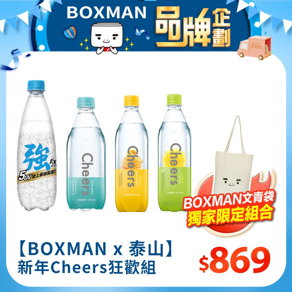 TAISUN 泰山 【BOXMAN X 泰山 】新年彭湃Cheers 限量狂歡組(強氣泡水*4原味氣泡水*4蜂蜜氣泡水*4檸檬氣泡水*4)