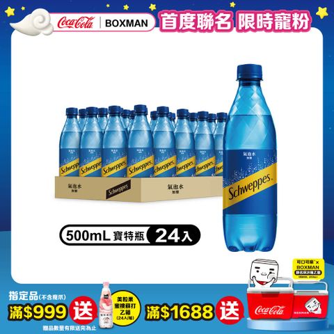 舒味思 氣泡水500ml(24入/箱)
