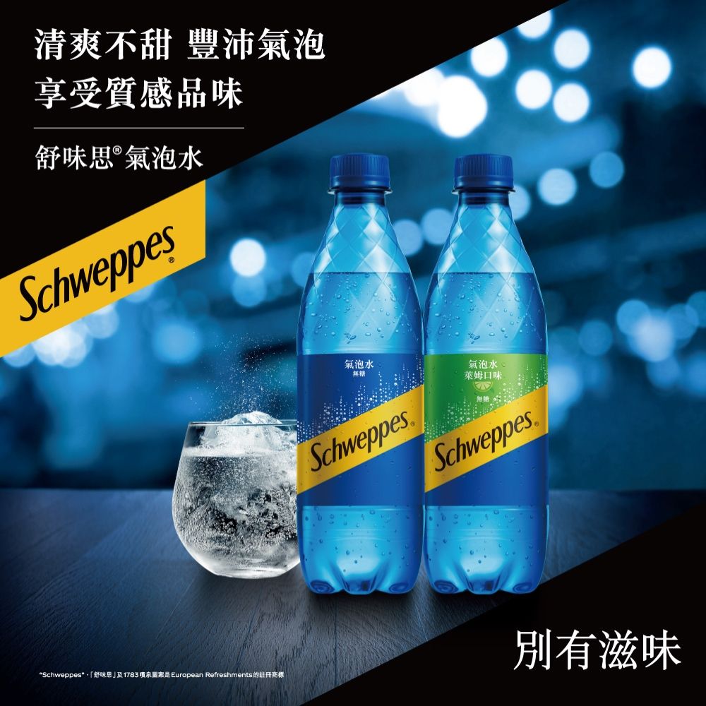 Schweppes 舒味思 氣泡水寶特瓶500ml (24入/箱)