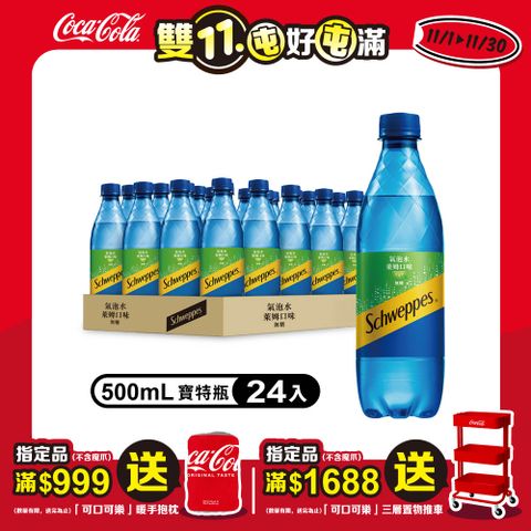 舒味思 萊姆口味氣泡水500ml(24入/箱)