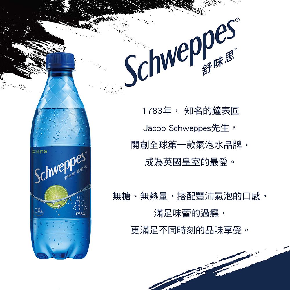 Schweppes 舒味思 氣泡水萊姆寶特瓶500ml (24入/箱)