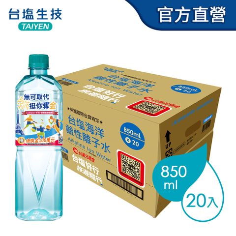 TAIYEN 台鹽 海洋鹼性離子水 850ml (20瓶X3箱)