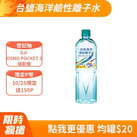 TAIYEN 台鹽 海洋鹼性離子水 850ml (20瓶X3箱)