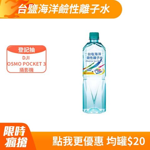 TAIYEN 台鹽 海洋鹼性離子水 850ml (20瓶X3箱)