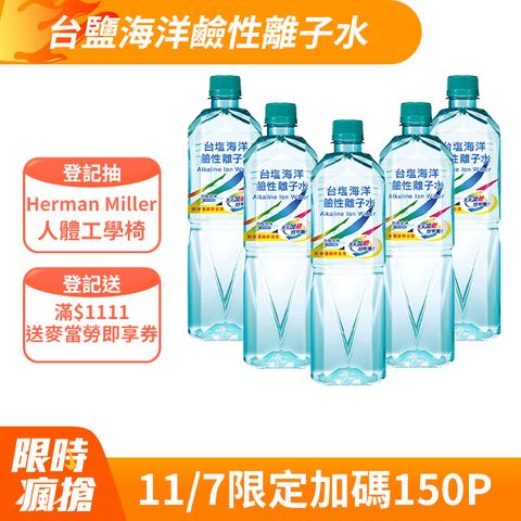 TAIYEN 台鹽 海洋鹼性離子水 850ml (20瓶X3箱)