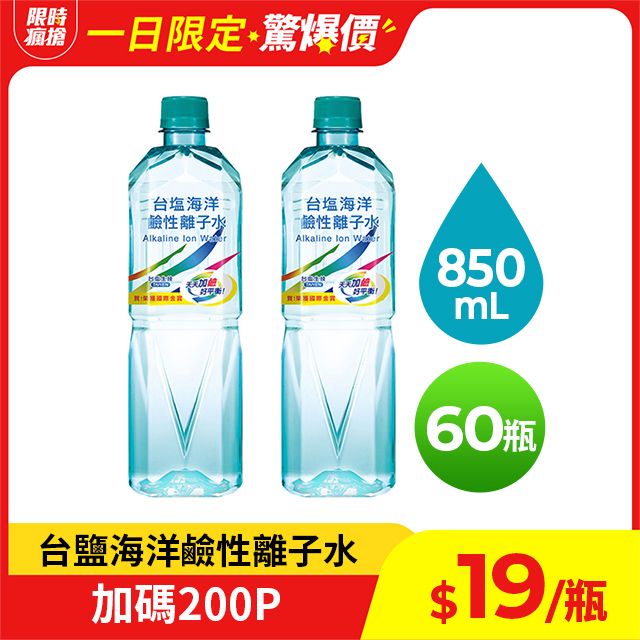 TAIYEN 台鹽 海洋鹼性離子水 850ml (20瓶X3箱) - PChome 24h購物