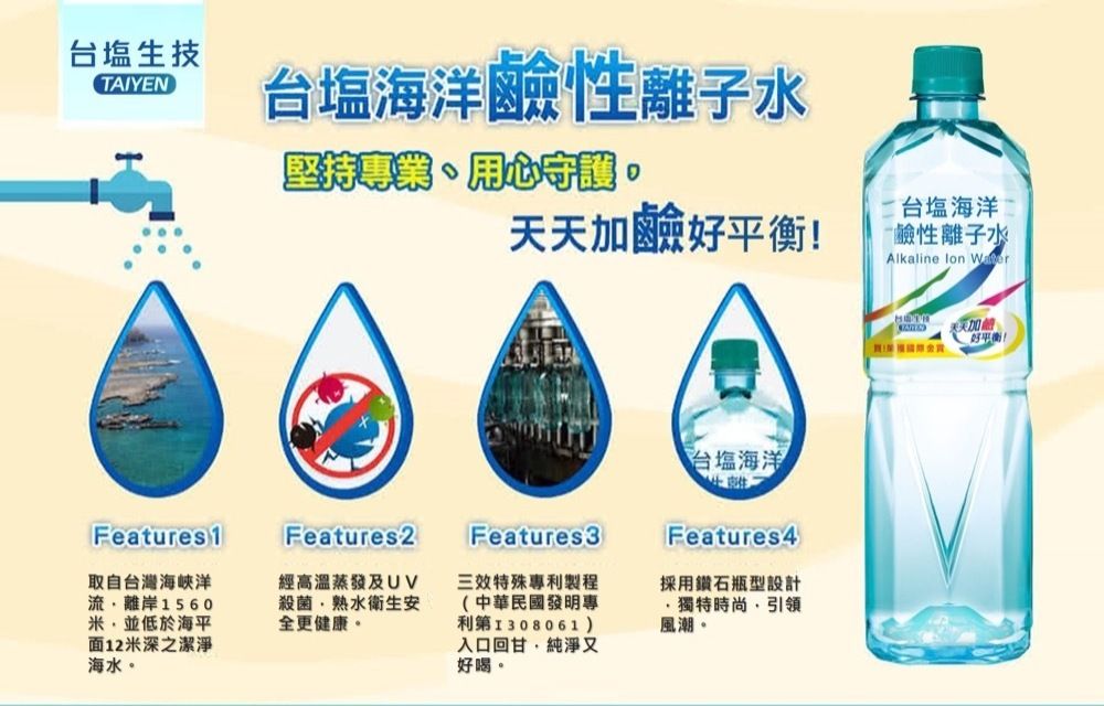 TAIYEN 台鹽 海洋鹼性離子水 850ml (20瓶X3箱)