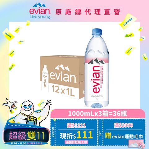 evian 【依雲公司貨】天然礦泉水(1000ml/12入)X3箱